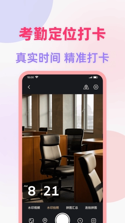 定位打卡水印相机-准确定位