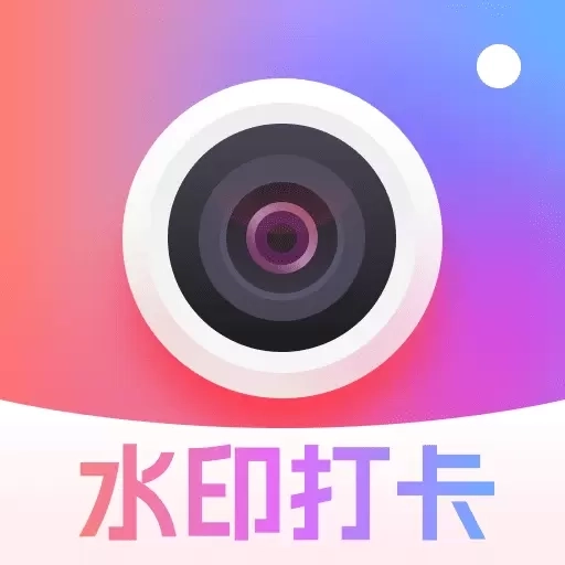 定位打卡水印相机-准确定位