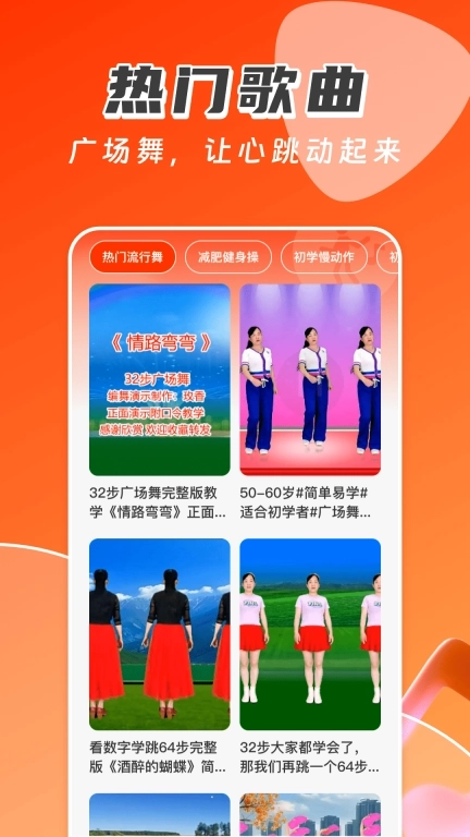 广场舞免费多多