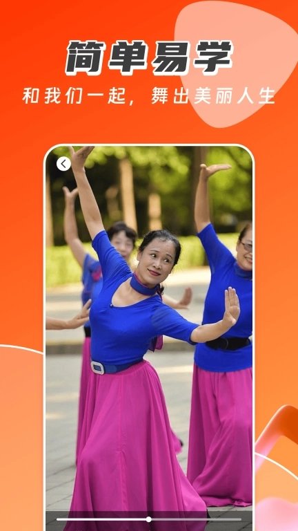 广场舞免费多多