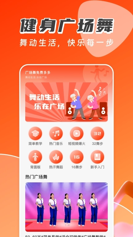 广场舞免费多多