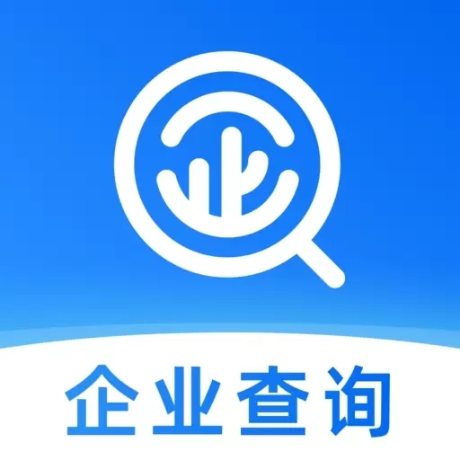 企业信息快速查