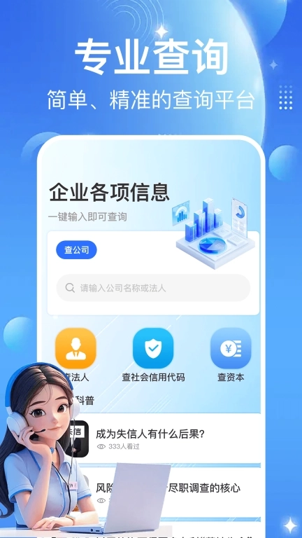 企业信息快速查