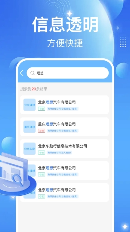 企业信息快速查