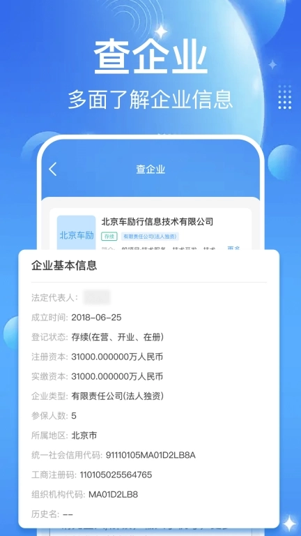 企业信息快速查