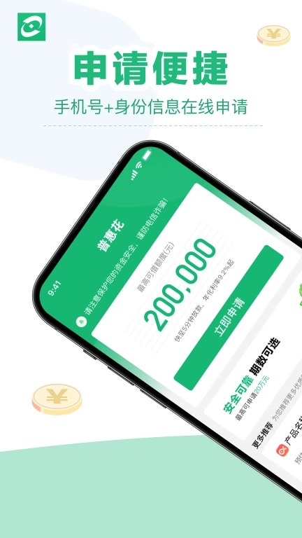 普惠花-手机借钱贷款平台