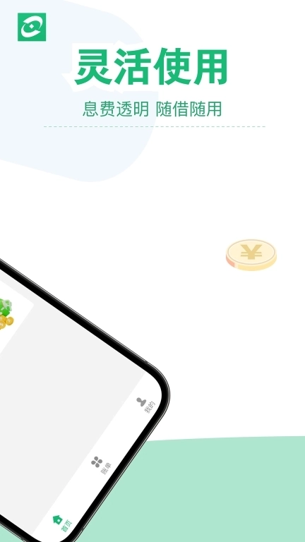 普惠花-手机借钱贷款平台