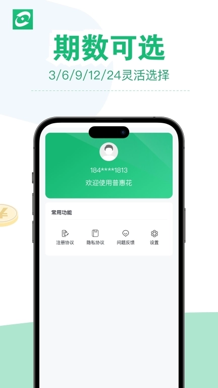 普惠花-手机借钱贷款平台