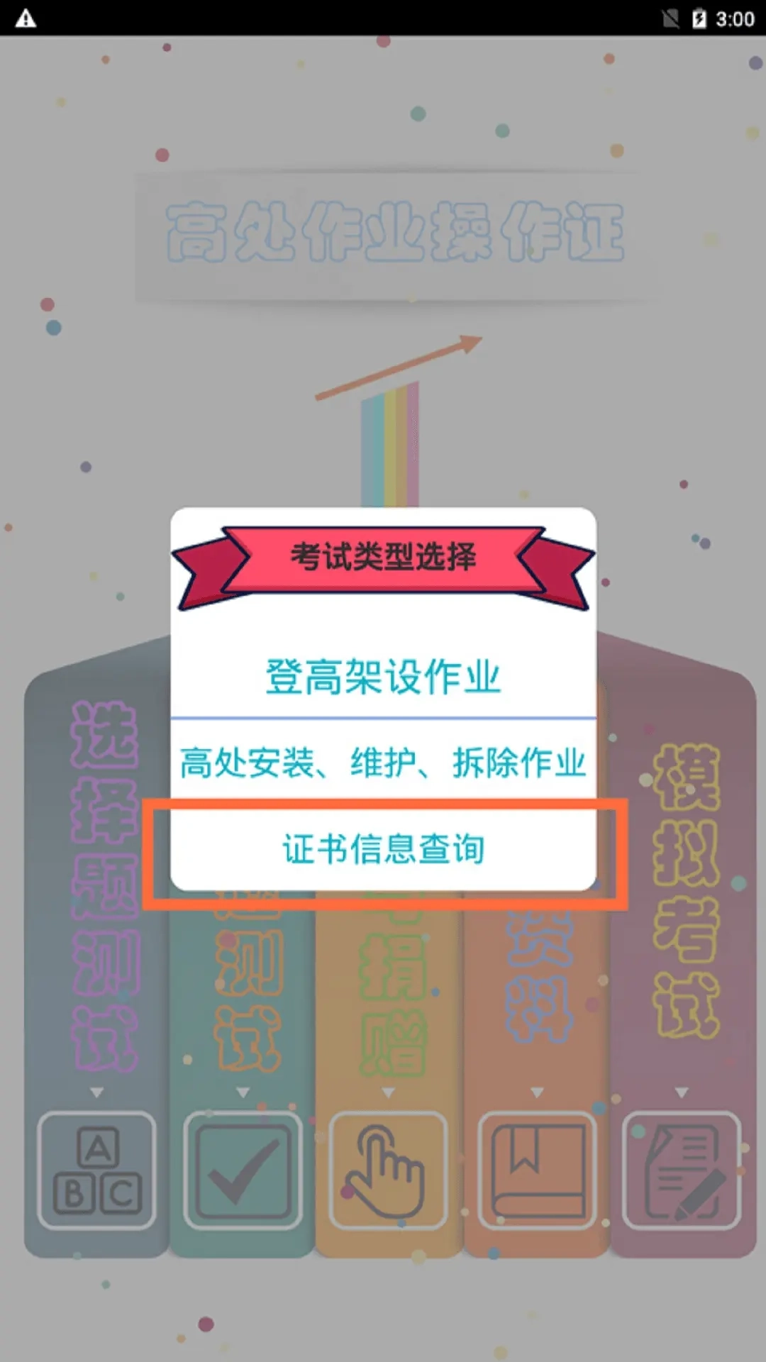 高处作业操作证