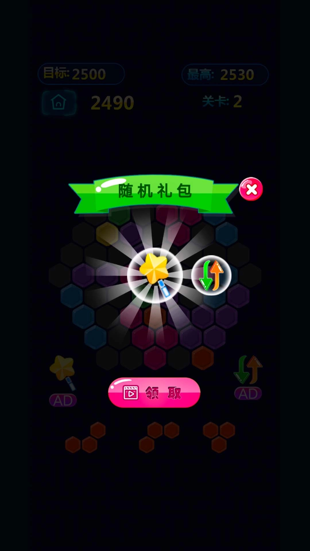 六角消除单机游戏-益智消除乐