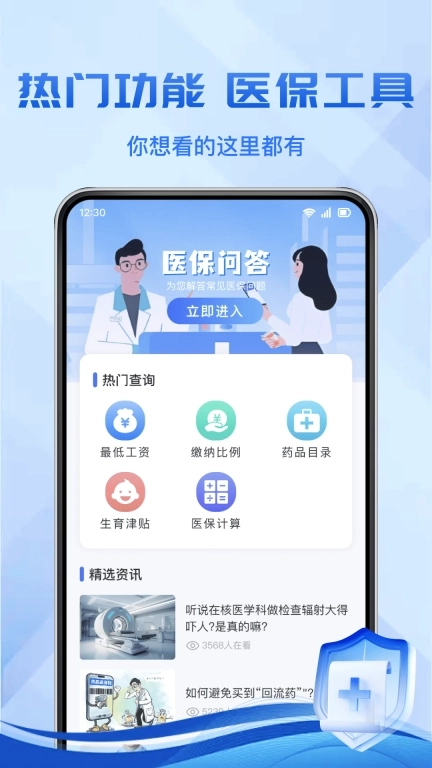 电子医保计算器