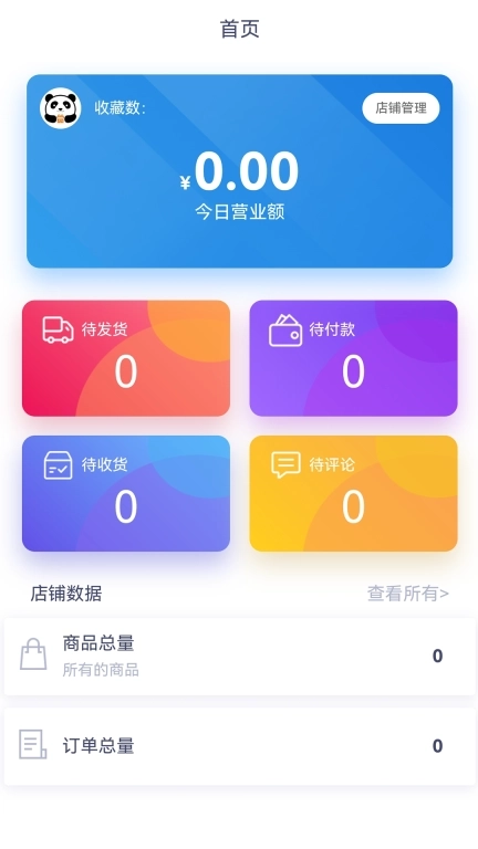 熊猫爱兑商户端