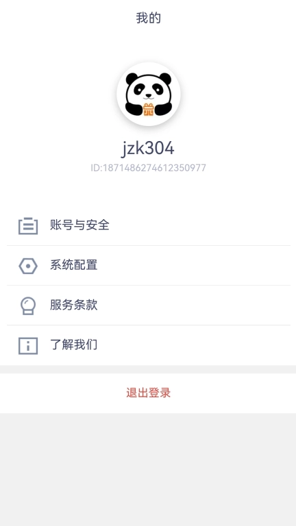 熊猫爱兑商户端