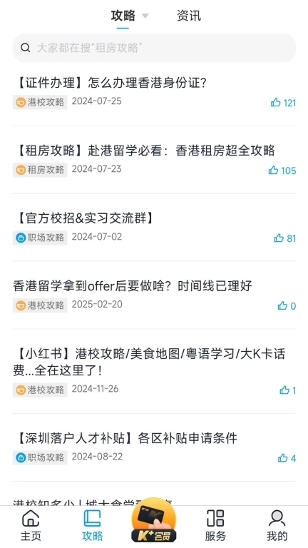 香不香港-在香港总会用到的