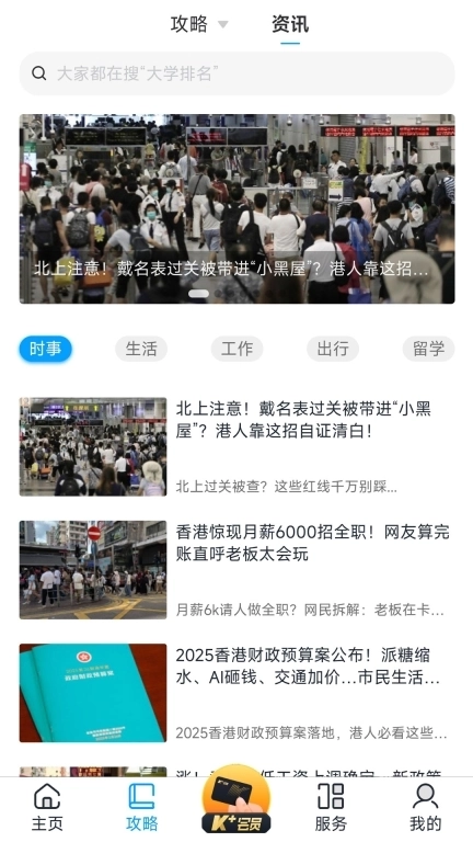 香不香港-在香港总会用到的