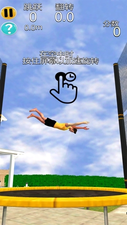 蹦床模拟器-极限运动