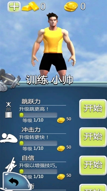 蹦床模拟器-极限运动