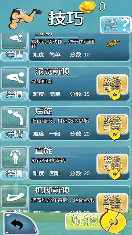 蹦床模拟器-极限运动