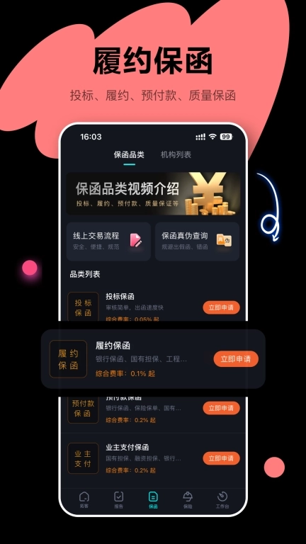 犀牛卫-数智赋能，合规风控