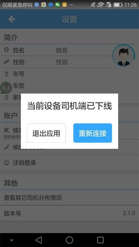 宏光出行车主端