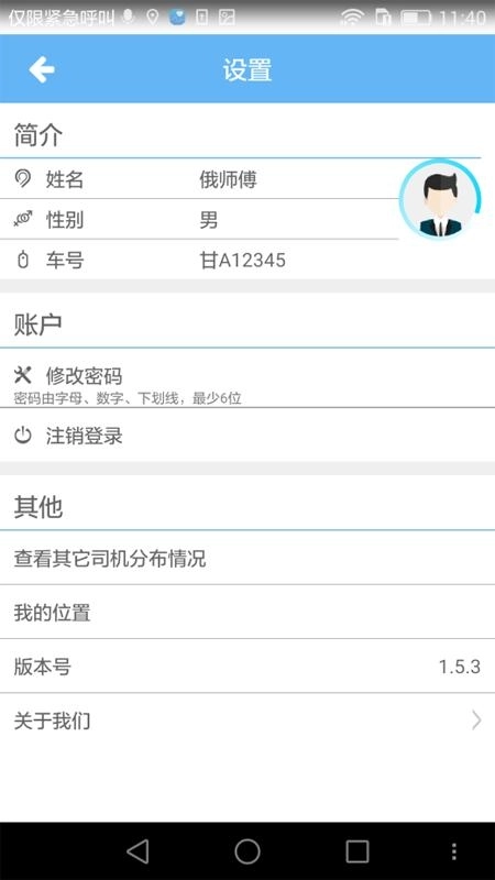 宏光出行车主端
