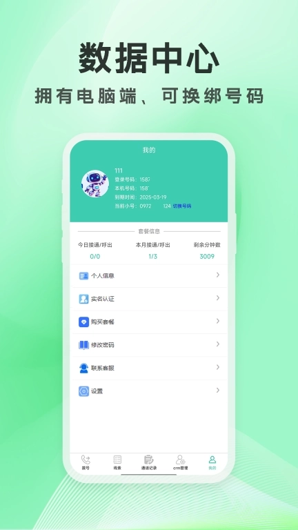 电销外呼通-电话防封crm