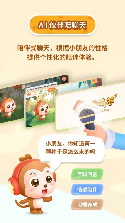 萌萌答-智能陪伴快乐成长