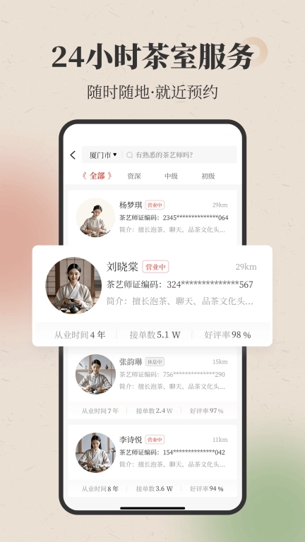 旦春-共享茶艺师