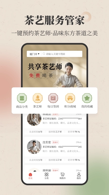 旦春-共享茶艺师