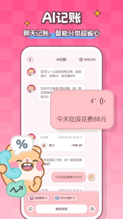 记账本Book-轻松快速记账