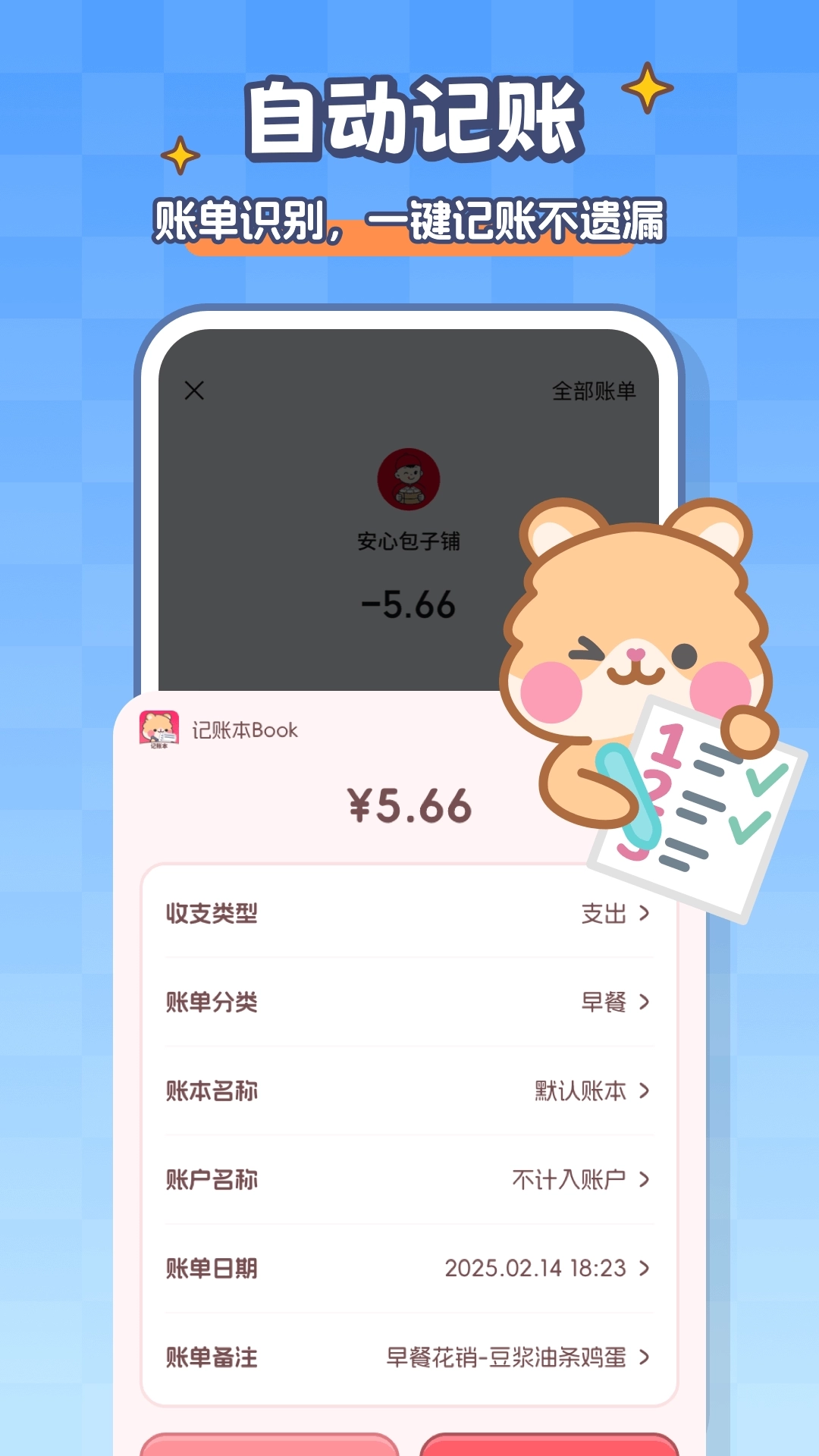 记账本Book-轻松快速记账