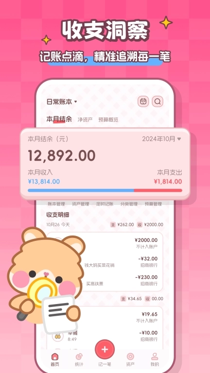 记账本Book-轻松快速记账