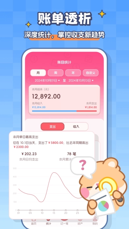 记账本Book-轻松快速记账