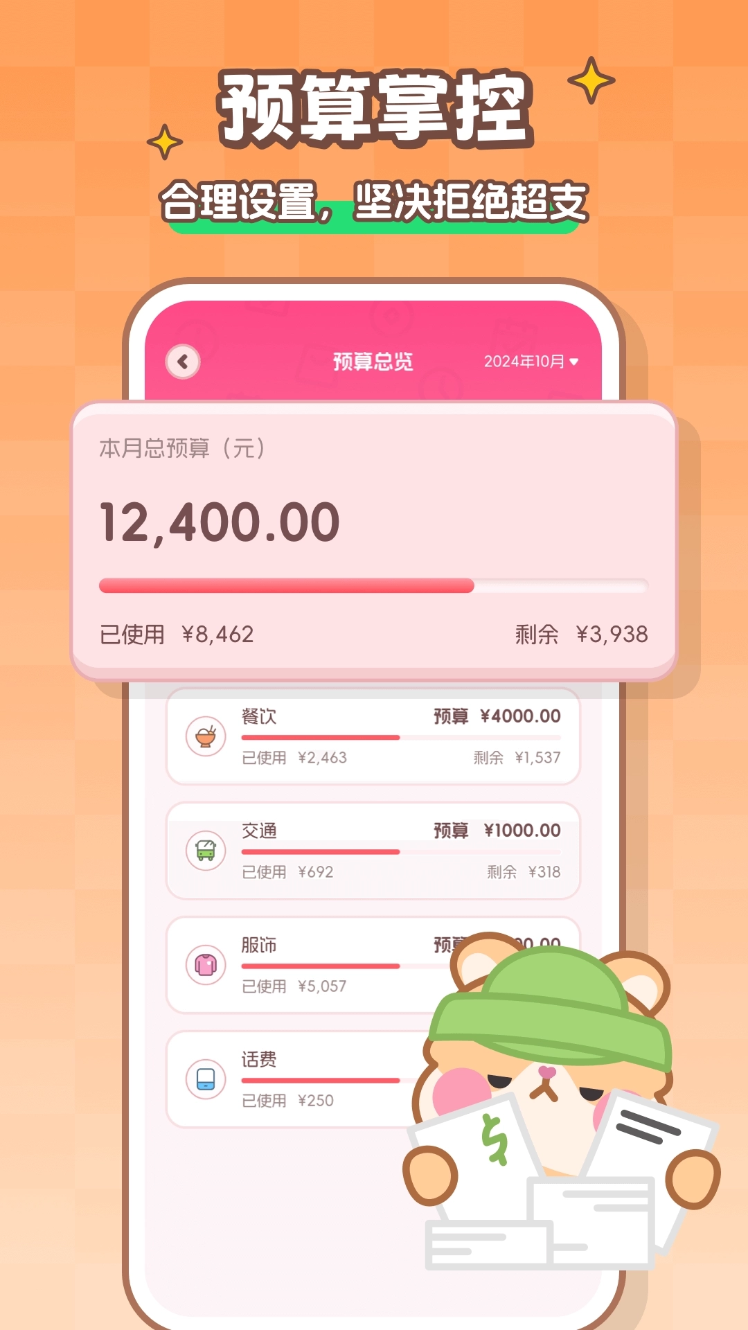 记账本Book-轻松快速记账