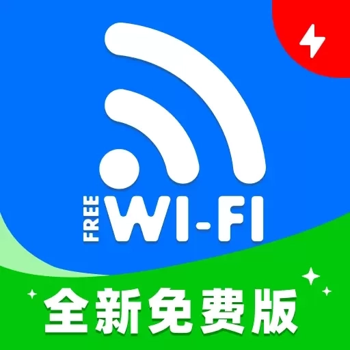 万能WIFI链接