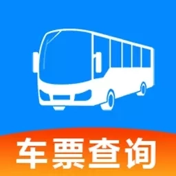 全国汽车票查询