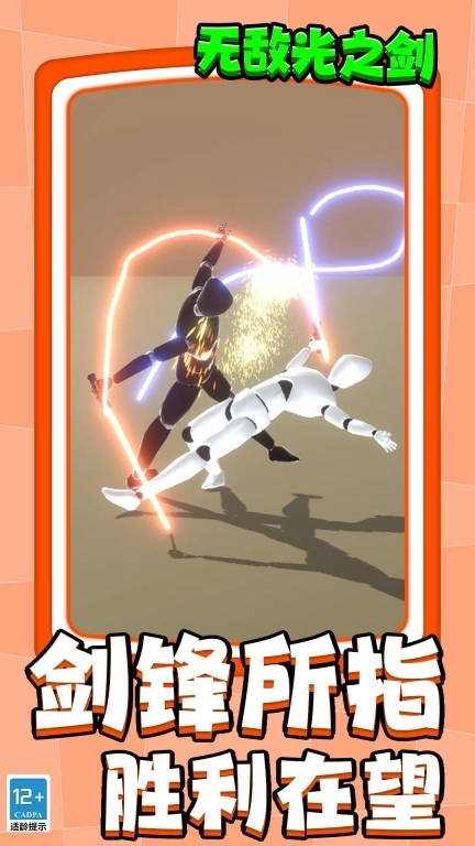 无敌光之剑