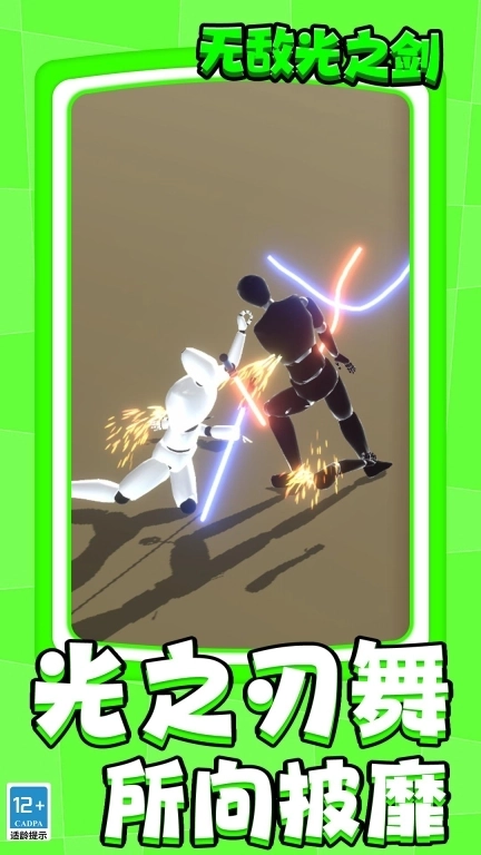 无敌光之剑