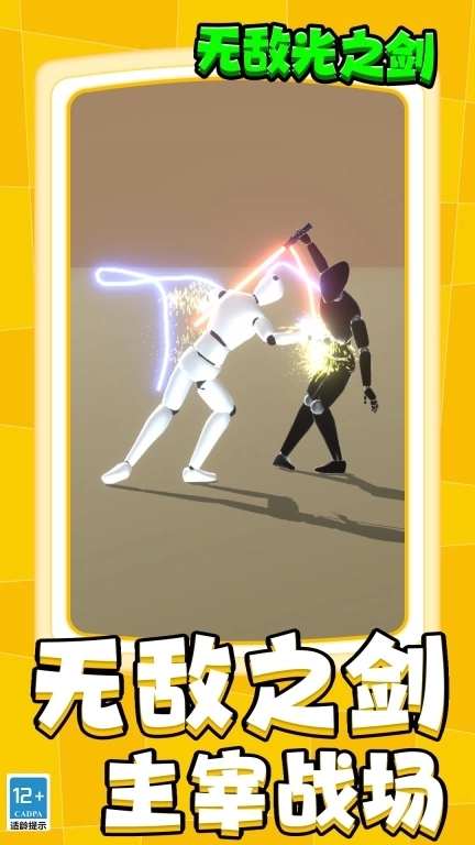 无敌光之剑
