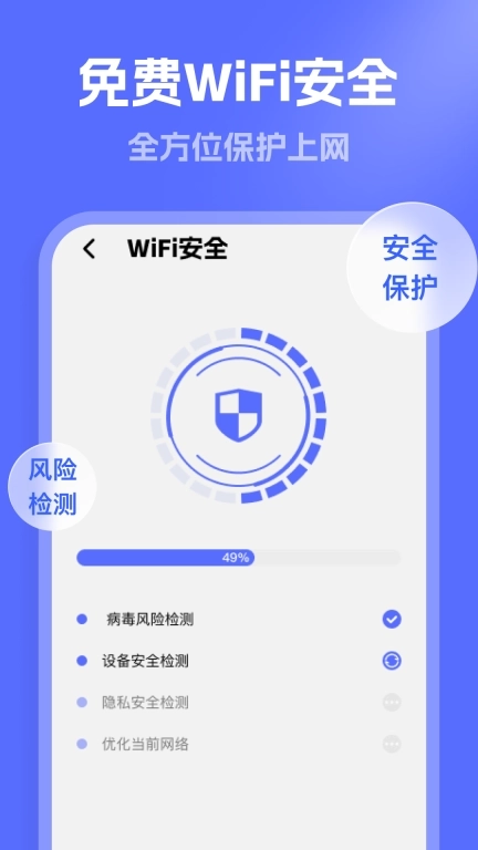 连通WiFi-WiFi钥匙连接