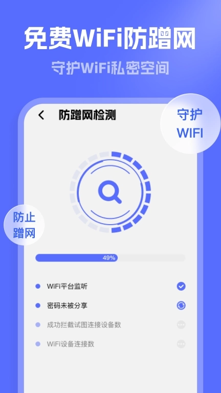 连通WiFi-WiFi钥匙连接