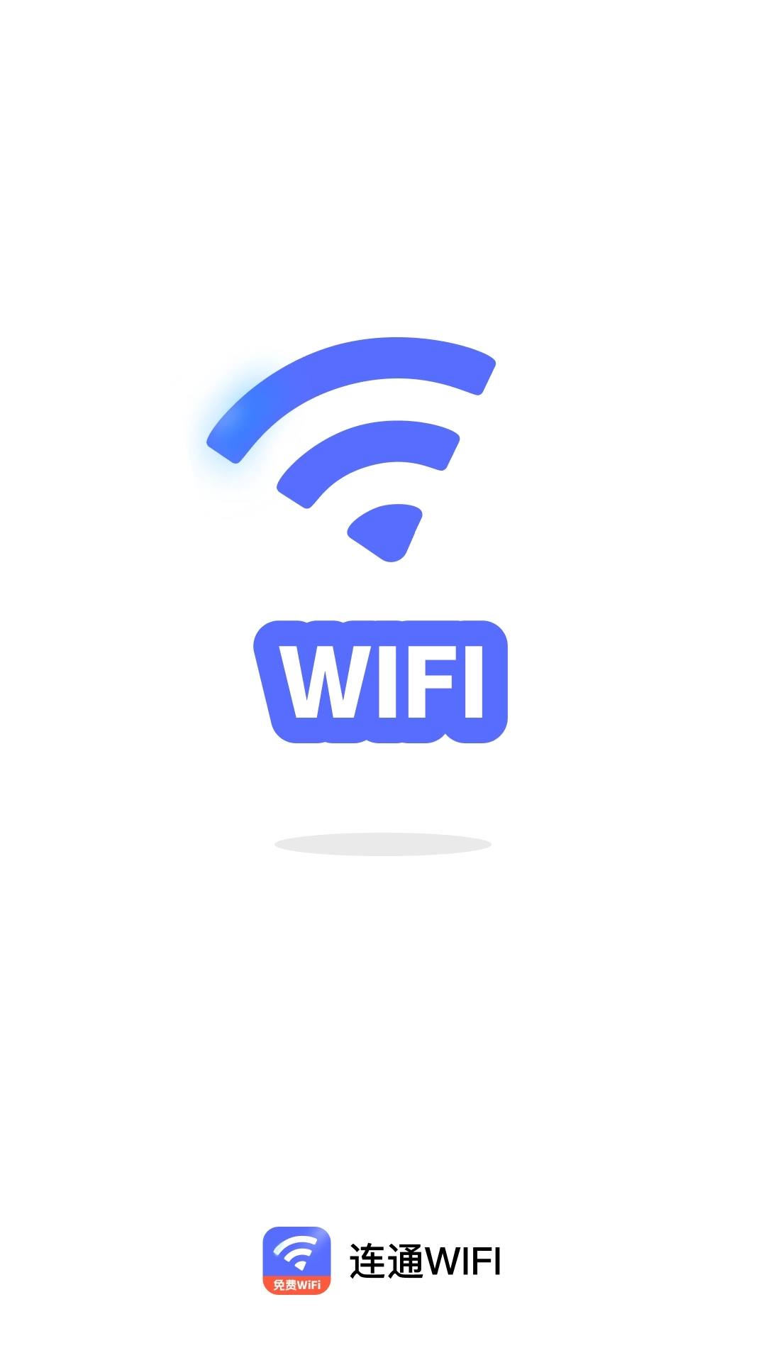 连通WiFi-WiFi钥匙连接