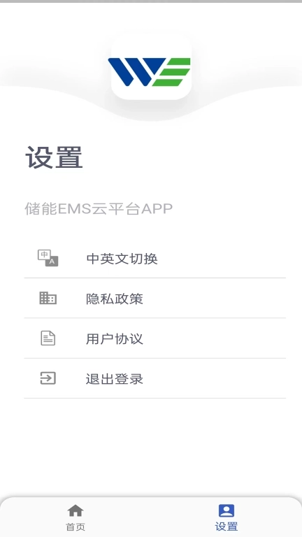 储能能量管理系统(EMS)