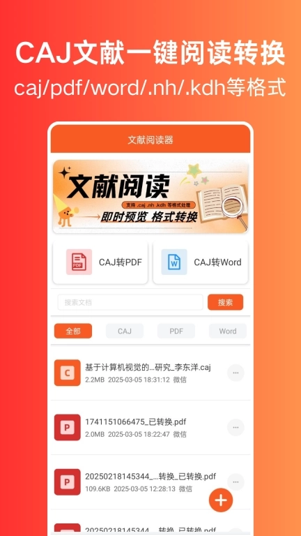 文献阅读器-CAJ阅读器