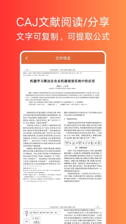 文献阅读器-CAJ阅读器