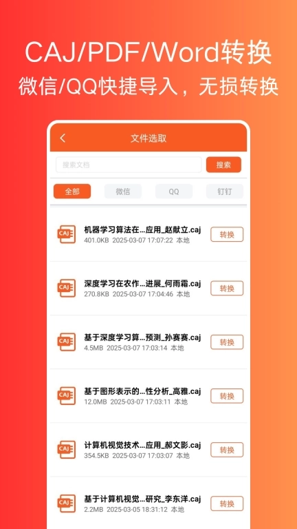 文献阅读器-CAJ阅读器