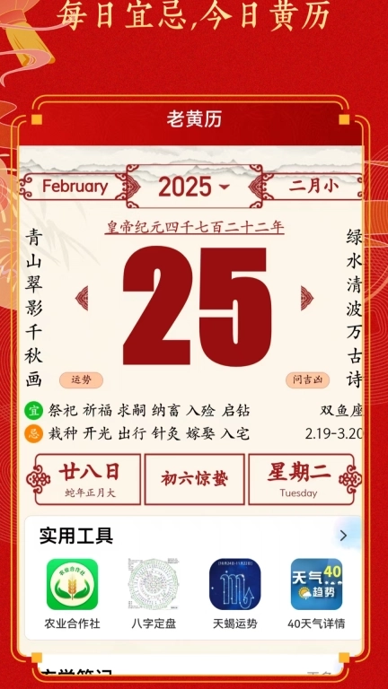 老友日历-每日讲解黄历注意事项