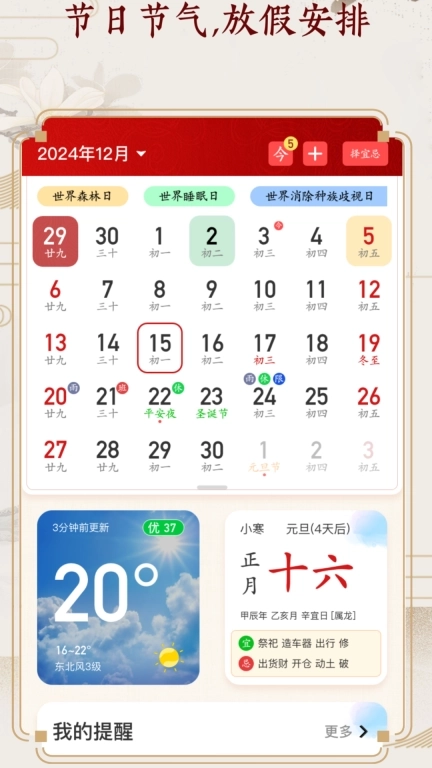 老友日历-每日讲解黄历注意事项