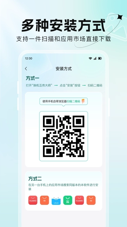 极速换机传文件-跨品牌互传