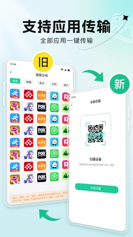 极速换机传文件-跨品牌互传